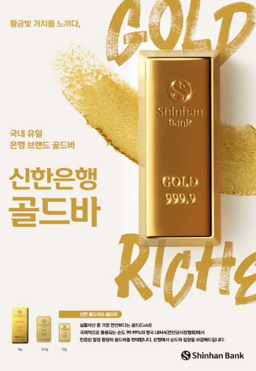 신한은행의 올해 골드바 누적 거래량이 3000kg을 돌파했다./그래픽=신한은행
