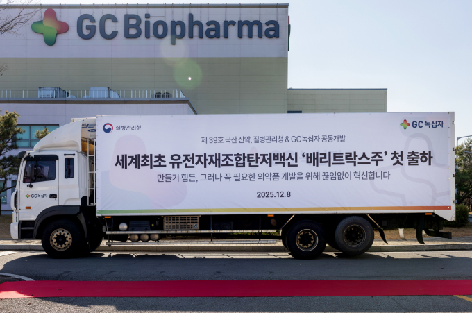 GC녹십자와 질병관리청(질병청)이 함께 개발한 탄저백선 배리트락스주가 출하됐다. /사진=GC녹십자
