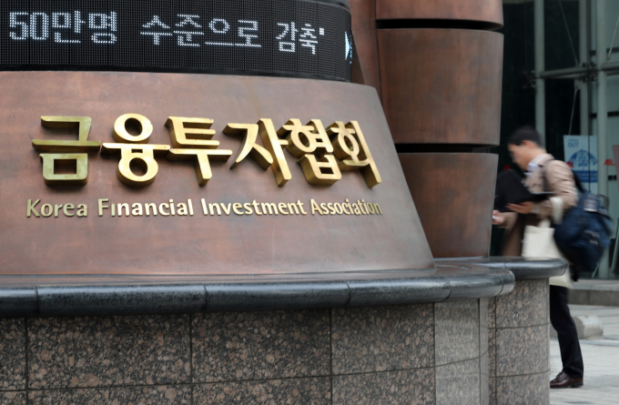 차기 금투협회장 선거에 출마한 각 후보들이 회원사에 공약집을 배포했다. 사진은 서울 여의도 금투빌딩. /사진=뉴스1