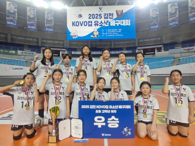 김천 금릉초등학교 배구부 선수들이 7일 열린 ‘2025 김천 KOVO컵’ 여자 초등부에서 우승을 차지한 뒤 우승컵을 들고 기념촬영을 하고 있다./사진제공=김천교육지원청