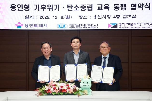 8일 용인시청 접견실에서 진행된 ‘용인형 기후위기·탄소중립 교육 동행 협약식’에서 최성식 용인예술과학대 총장(왼쪽부터), 이상일 시장, 윤신일 강남대 총장이 협약 기념촬영을 하고 있다. /사진제공=용인특례시
