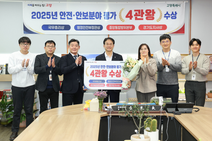 이동환 고양시장(왼쪽 네번째)이 관계자들과 2025년 안전·안보문야 평가 4관왕 달성 기념 촬영을 하고 있다. /사진제공=고양특례시