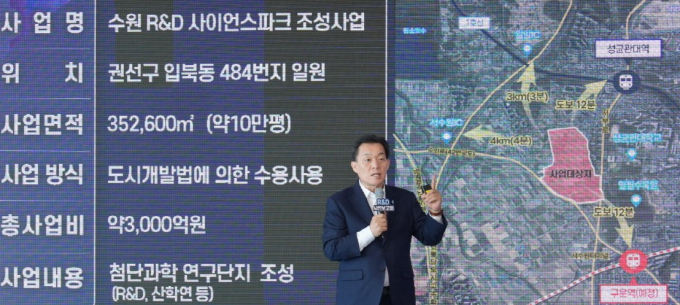  이재준 수원시장이 수원 R&D사이언스 파크 조성사업 추진 상황을 설명하고 있다. /사진제공=수원시