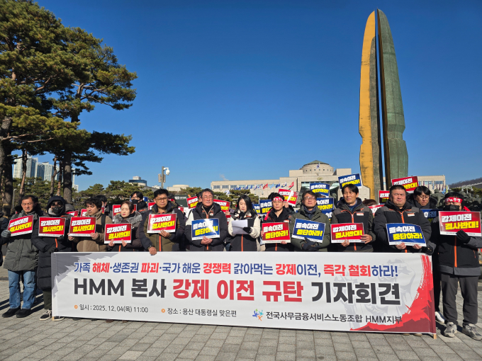 HMM 육상노조가 지난 4일 용산 대통령실 맞은편에서 'HMM 본사 강제 이전 규탄 기자회견'을 진행하고 있는 모습. /사진=뉴스1