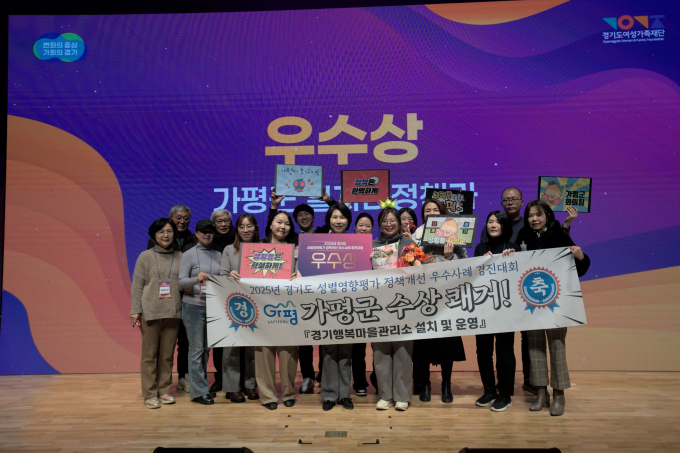 가평군 일자리정책과 사회적공동체팀이  '2025년 경기도 성별영향 평가 정책 개선 우수사례 경진대회'에서 우수상을 수상하고 사진촬영을 하고 있다. /사진제공=가평군
