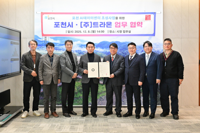  백영현 경기 포천시장(왼쪽서 4번째)이 지난 8일 시청 시장 집무실에서 인공지능(AI) 데이터센터 산업 경쟁력 강화를 위한 ㈜트라온과 업무협약(MOU)을 체결하고 협약서를 들고 사진촬영을 하고 있다. /사진제공=포천시