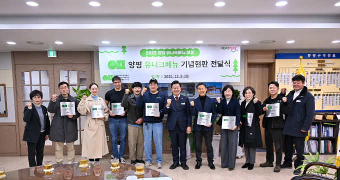 유니크베뉴 단체사진. /사진제공=양평군