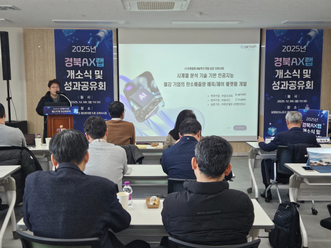 지난 8일 포항TP에서  '경북AX랩' 개소식이 열렸다./사진제공=경상북도