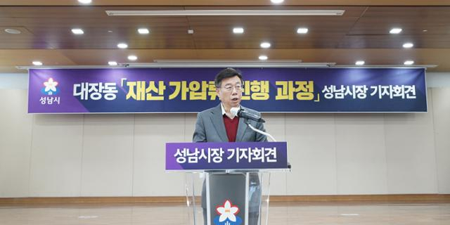신상진 성남시장이 9일 시청 한누리실에서 대장동 범죄수익 가압류 관련 기자회견을 하고 있다. /사진제공=성남시 