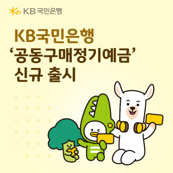 ./그래픽=KB국민은행