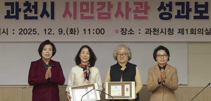 신계용 과천시장(왼쪽에서 첫 번째)이 9일 시민감사관 성과보고회에서 김형숙, 전경옥 시민감사관에 표창장을 수여하고 있다. (맨 오른쪽은)하영주 과천시의회 의장. /사진제공=과천시 