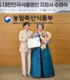 대한민국 식품명인 제97호 지정자 김영민 대표(오른쪽)가 송미령 농림축산식품부 장관과 기념사진을 찍고 있다./사진제공=보성군