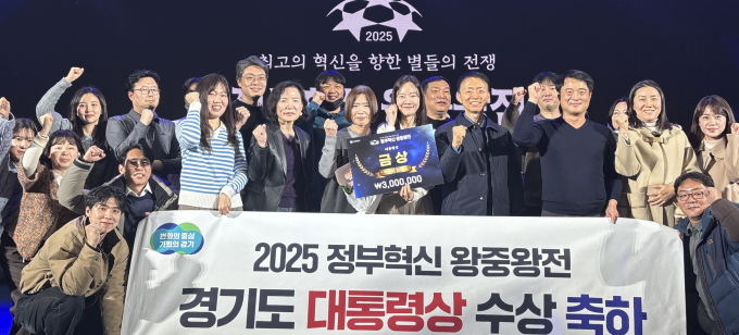  지난 4일 충북 청주 오스코(OSCO)에서 열린 '2025 정부혁신 왕중왕전'에서 대통령상을 수상한 경기도 관계자들이 기념촬영하는 모습. /사진제공=경기도