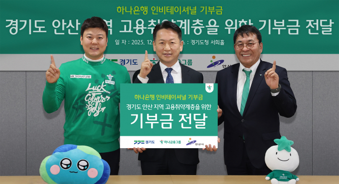 '경기도 안산 지역 고용취약계층을 위한 기부금 전달식'에 참석한 김진우 하나은행 중앙영업그룹 부행장(사진 오른쪽)과 고영인 경기도 경제부지사(사진 가운데), 하나금융그룹 골프단 소속 함정우 KPGA 프로(사진 왼쪽)가 함께 기념촬영을 하고 있다./사진=하나금융 