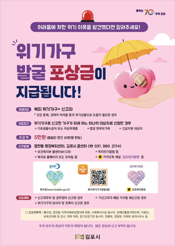 위기가구발굴-안내문. /사진제공=김포시