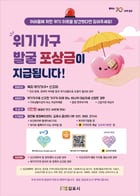 위기가구발굴-안내문. /사진제공=김포시