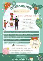 광명시 고향사랑 기부제 '크리스마스에는 광명시에 기부를' 이벤트 안내문. /사진제공=광명시