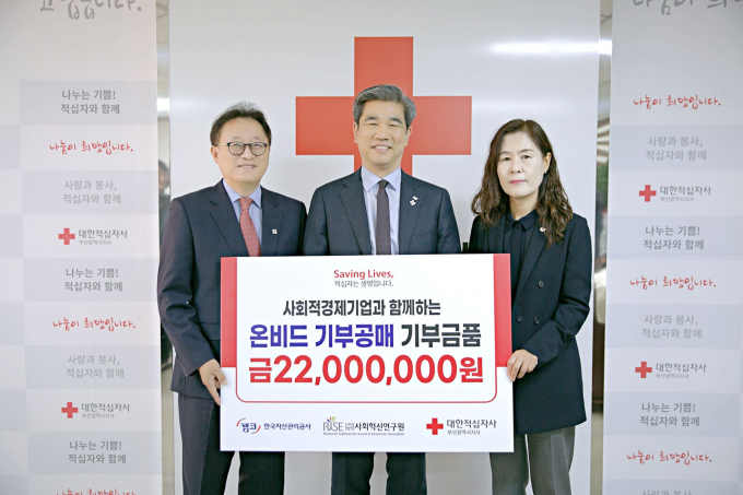 김석환 캠코 국유재산부문 총괄이사(가운데)와 박선영 대한적십자사 부산광역시지사 사무처장(오른쪽)과 배광효 사회혁신연구원장(왼쪽)이 9일 열린 온비드 기부공매 기부금 전달식에서 기념사진을 촬영하고 있다./사진=캠코