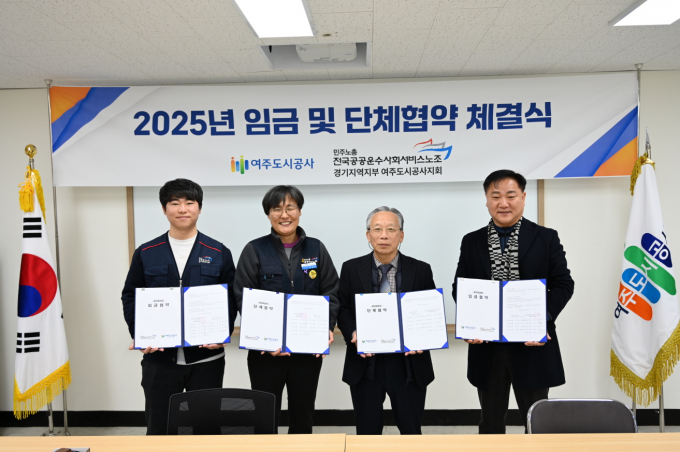여주도시공사 임명진 사장(오른쪽 두번째)이 지난 9일 여주도시공사 사옥에서 열린 '2025년 임금 및 단체협약 체결식'에 참석해 노동조합 관계자들과 사진 촬영을 하고 있다. /사진제공=여주시