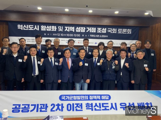 실패한 정책으로 평가되는 혁신도시를 활성화하기 위해 2차 공공기관 이전과 혁신클러스터 조성 등의 해법이 제시됐다. 사진은 기념사진을 촬영하고 있는 '혁신도시 활성화 및 지역 성장 거점 조성' 국회 토론회 참석자들 모습. /사진=최성원 기자