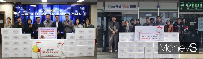 금호타이어가 연말을 맞아 광주 광산구청(왼쪽)과 곡성 입면사무소에서 김장김치 나누기 행사를 진행했다/사진=금호타이어 제공.