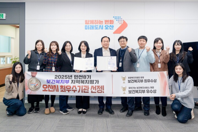 이권재 경기 오산시장(뒷줄 오른쪽서 5번째)이 보건복지부 지역복지사업 평가 2개 부문을 수상하며 단체사진을 찍고 있다. /사진제공=오산시