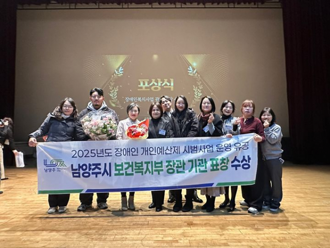 장애인 개인예산제 시범사업 유공 지자체로 선정돼 보건복지부장관 표창을 받은 남양주시 관계자들이 지난 5일 서울여성플라자에서 열린 보건복지부 주관 '2025년 장애인복지사업평가 포상식' 참석해 단체 기념촬영을 하고 있다. /사진제공=남양주시 