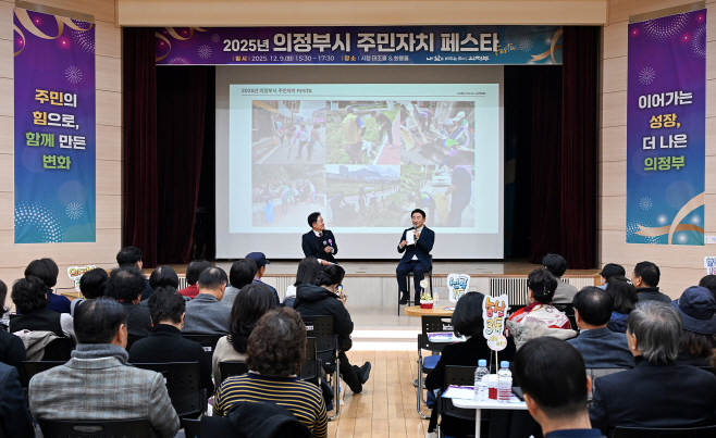 김동근 의정부시장(오른쪽)이 지난 9일 열린 '2025년 주민자치 페스타'에서 인사말과 축사를 하고 있다. /사진제공=의정부시