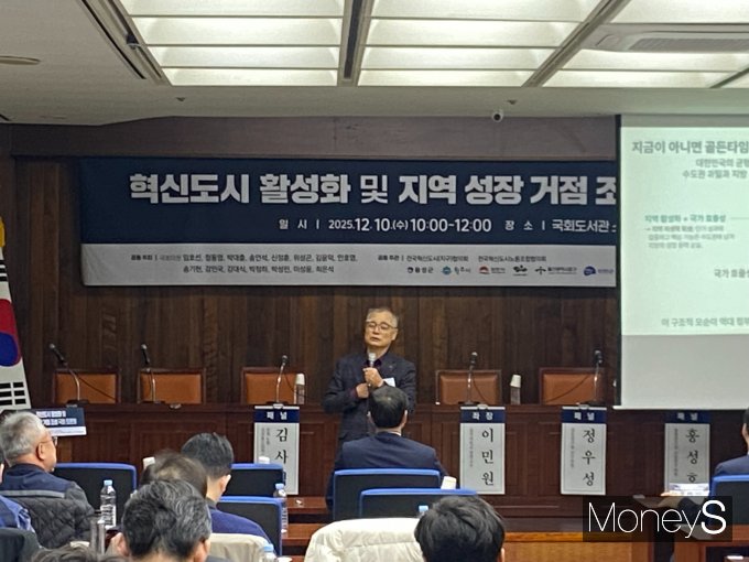 각 부처별로 인원을 선별해 혁신도시 전담팀을 만들어 혁신 클러스터 조성에 집중해야 한다는 해법이 제시됐다. 사진은 주제 발표를 진행하고 있는 이민원 광주대 명예교수 모습. /사진=최성원 기자