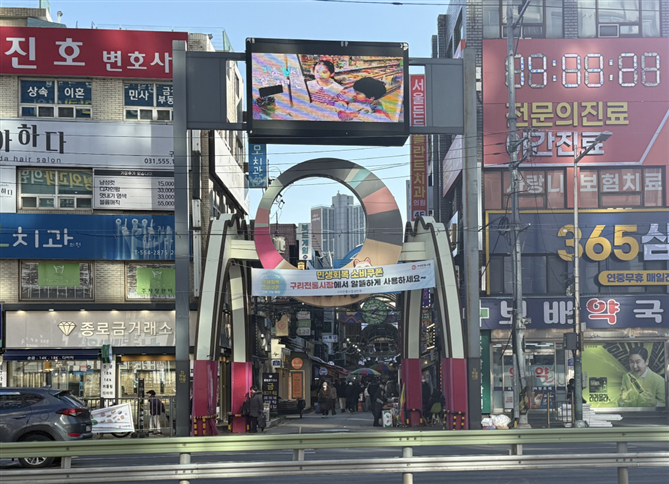 구리전통시장 전경. /사진제공=구리시 
