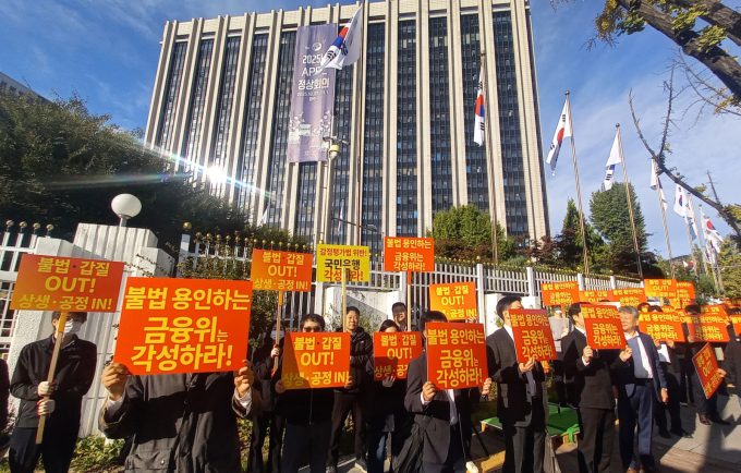  금융위원회가 은행권과 감정평가업계의 합의 원칙을 토대로 관계·유관기관의 공동 개선방안을 연내 마련한다. 사진은 한국감정평가사협회 회원들이 지난달 정부서울청사 앞에서 'KB국민은행 불법행위 방조 각성 촉구대회'를 연 모습. /사진 제공=한국감정평가사협회