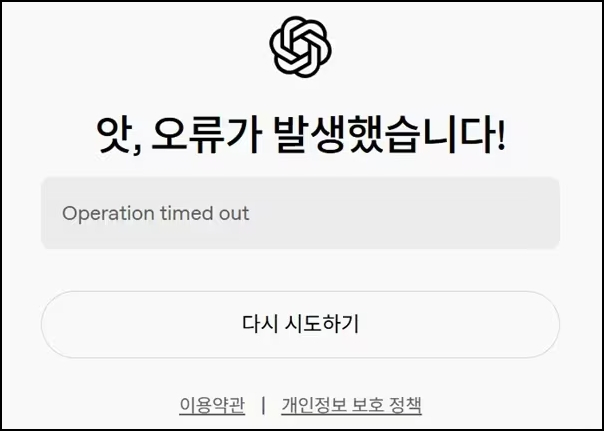 안드로이드 앱에서 챗GPT 오류가 발생하고 있다. 사진은 기사의 이해를 돕기 위한 챗GPT 오류 화면. /사진=챗GPT 캡처