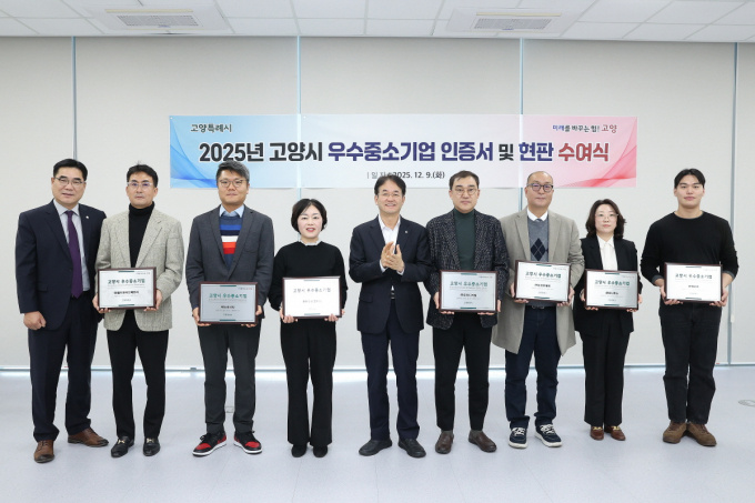 이동환 고양시장(왼쪽 다섯번째)이 지난 9일 고양시청 백석 별관에서 열린 '2025년 고양시 우수중소기업 인증서 및 현판 수여식'에 참석해 7개 사에 인증서를 수여하고 관계자들과 사진 촬영을 하고 있다. /사진제공=고양특례시