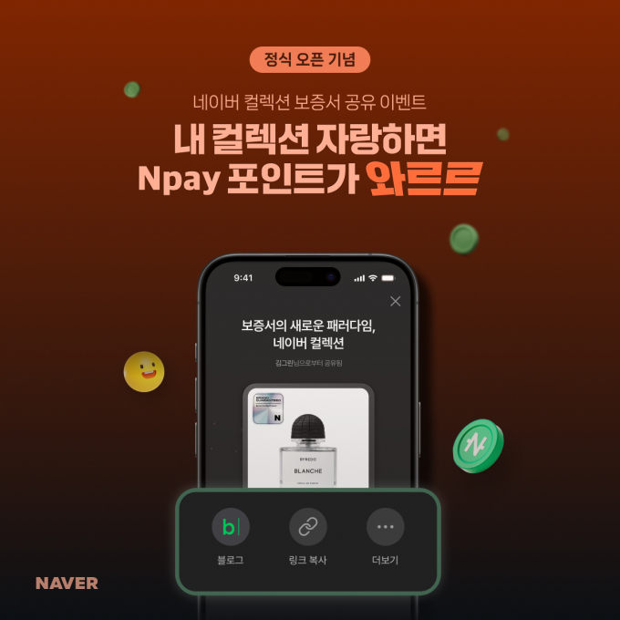 네이버가 10일 디지털 보증서 '네이버 컬렉션'을 정식 출시했다. /사진=네이버