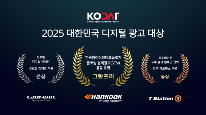 한국타이어가 대한민국 디지털 광고대상 그랑프리와 글로벌 캠페인 은상, 검색 퍼포먼스 동상을 수상했다. /사진=한국타이어