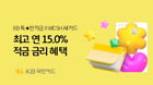 KB국민카드가 KB국민은행과 제휴해 적금 상품에 최대 연 15.0% 금리 혜택을 제공하는 이벤트를 진행한다./사진=KB국민카드