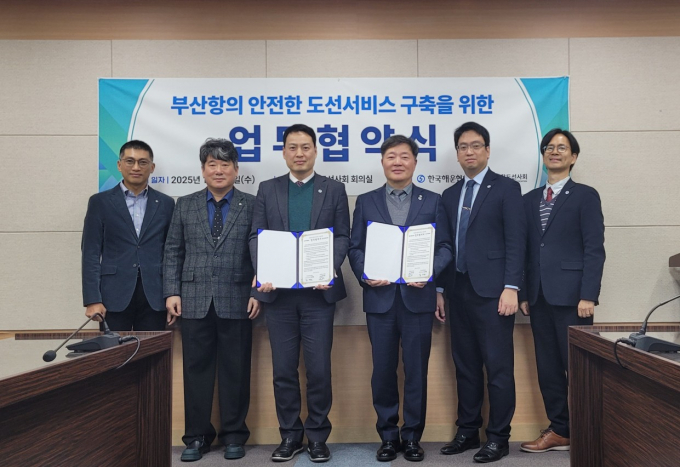 한국해운협회가 부산항 도선사회와 업무협약(MOU)를 체결했다. 사진은 (왼쪽 세번째부터) 김세현 한국해운협회 부산사무소장, 박진영 부산항도선사회 회장를 비롯한 관계자들이 지난 10일 부산항도선사회 대회의실에서 기념사진을 촬영하던 모습./사진=해운협회