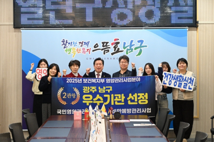 보건복지부 영양관리사업 우수기관 선정./사진=광주 남구