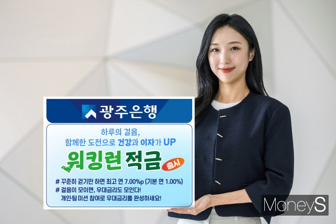 광주은행 브랜드전략부 직원이 '워킹런 적금' 출시를 소개하고 있다/사진=광주은행 제공.