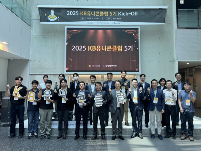KB국민은행은 유망 스타트업 육성 프로그램인 'KB유니콘클럽' 5기 발대식을 개최했다./사진=KB국민은행