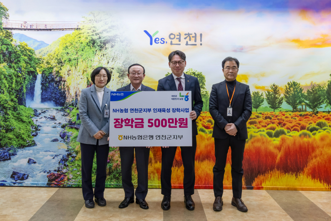 NH농협은행 연천군지부 한창기 지부장이 11일 연천군청을 방문해 장학금 500만원을 김덕현 연천군수(왼쪽으로부터 2번째)에게 기탁하고 있다. /사진제공=연천군