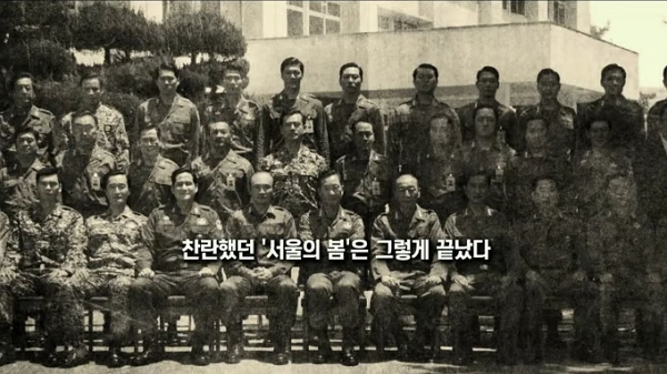 하나회 단체 사진. /사진= 영화 '서울의 봄' 캡처