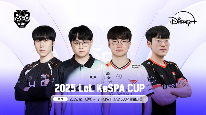 2025 리그오브레전드 케스파컵이 시작된다. 사진은 '제카' 김건우와 '쇼메이커' 허수, '페이커' 이상혁, '스카웃' 이예찬(왼쪽부터). /사진=한국e스포츠협회 제공
