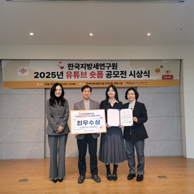 10일  '한국지방세연구원 유튜브 짧은 영상(숏폼) 공모전'에서 최우수상을 수상한 의정부시 세정과 직원들들이 기념촬영을 하고 있다. /사진제공=의정부시 