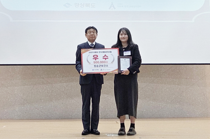 청송군 보건소 관계자가 ' 아토피·천식 예방관리사업 성과대회'에서 우수상을 수상한 뒤 기념사진을 촬영하고 있다./사진제공=경북 청송군