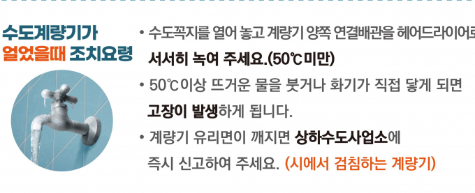 안양시, 겨울철 수도계량기 동파 예방법 안내. /자료제공=안양시