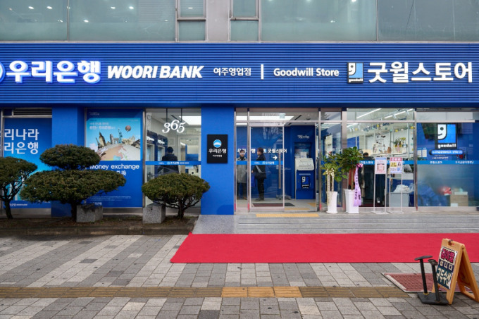 우리금융이 금융·상생 융합 ‘굿윌브랜치’ 1호점을 여주에 열었다./사진=우리금융