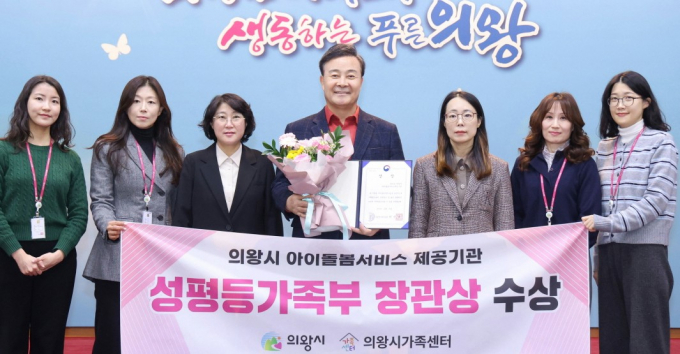  김성제 의왕시장(가운데)이 지난 11일 시 관계자들과 아이돌봄서비스 제공기관 평가 수상을 자축하고 이다. /사진제공=의왕시