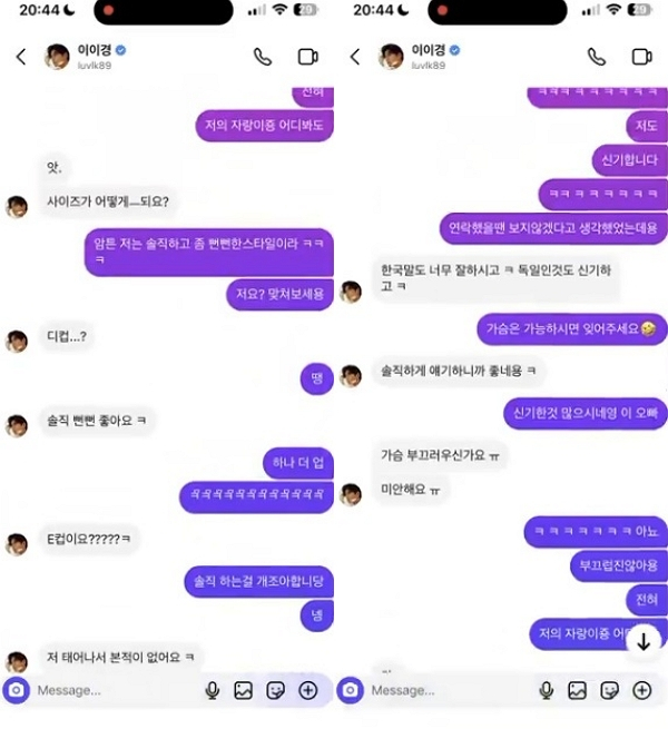 이이경의 사생활 루머를 폭로한 독일인 여성이 추가 폭로를 내놨다. 사진은 독일인 여성이 공개한 이이경 추정 남성과 나눈 대화. /사진=SNS 캡처