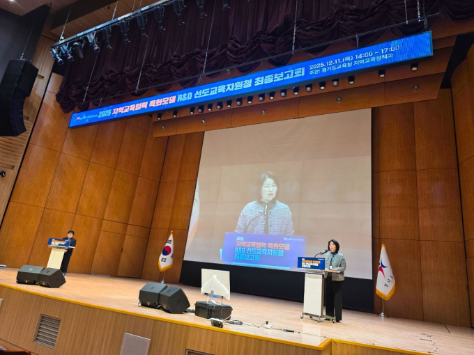 경기도교육청이 지난 11일 남부청사 대강당에서 '2025 지역교육협력 특화모델 R&D 선도교육지원청 최종보고회'를 열고 있다. /사진제공=경기도교육청  